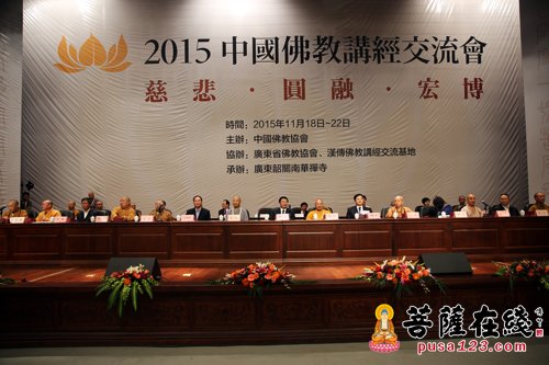 2015中国佛教讲经交流会圆满闭幕 颁发金莲花奖