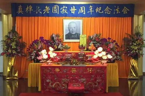 上海静安寺举行“真禅长老圆寂二十周年纪念法会”