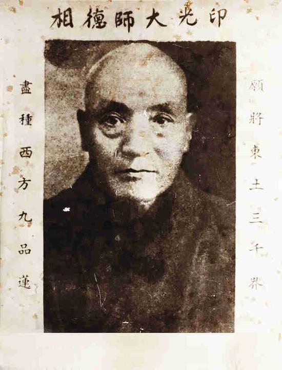 印光大师德相