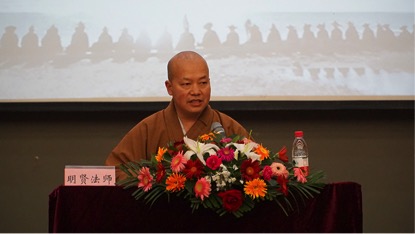 明贤法师于武汉大学纵论正见与传播这两大当代中国佛教最为核心的命题