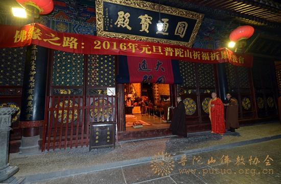 普济禅寺隆重举行“佛缘之路·朝圣祈福万里行”元旦祈福法会