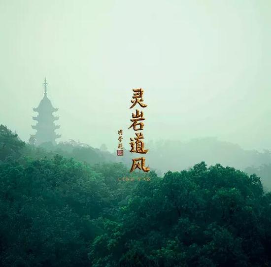 佛教纪录片《灵岩道风》未删减版将全国联播