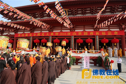 河北唐山龙泉寺佛像开光大典暨2016唐山世园会祈福法会举行