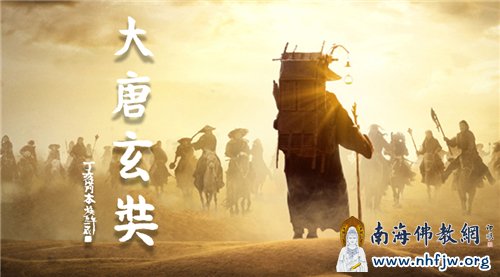 电影《大唐玄奘》剧照（图：南海佛教）