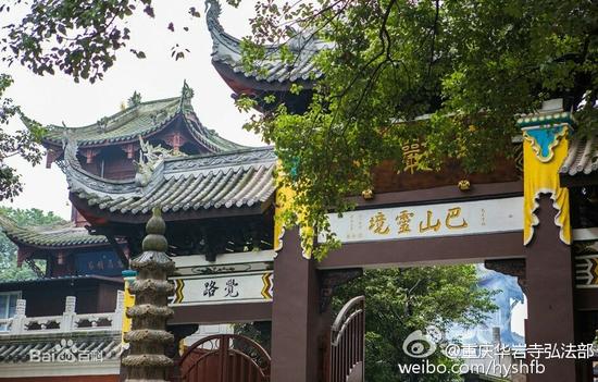 重庆华岩寺大众阅藏启动通启