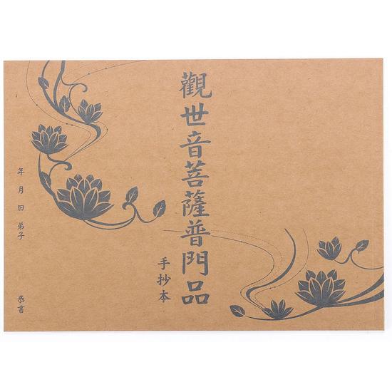 从《普门品》谈自助与助人