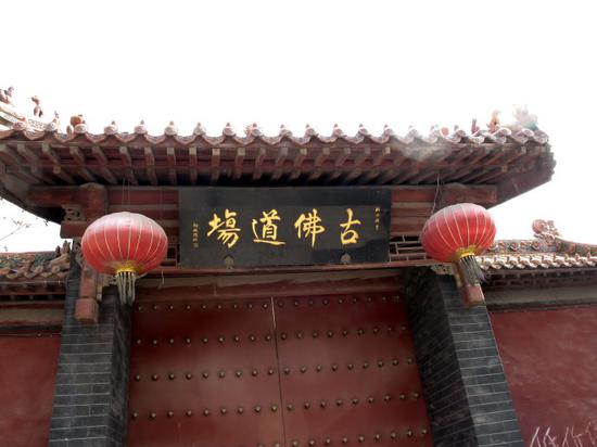 图/柏林禅寺侧门（古佛道场） 文/明海大和尚2015年2月开示于文殊阁