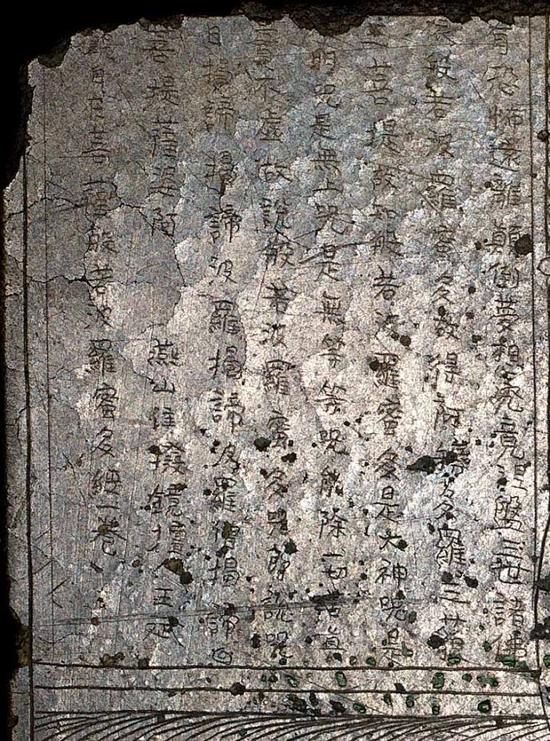 韩国国立中央博物馆收藏  高丽时代青铜纹镜 白衣观音像及般若心经  局部