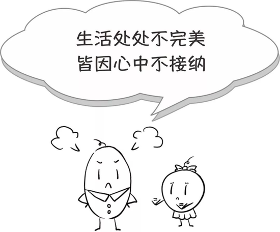 我为什么不接受不完美?插画 /心伊