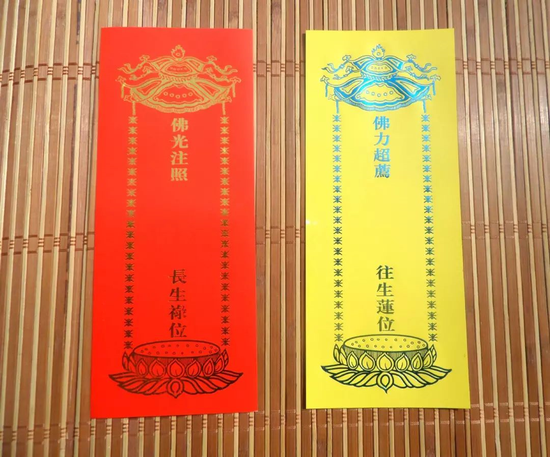 佛教法会中经常会见红色、黄色两种牌位，它们是做什么用的呢？