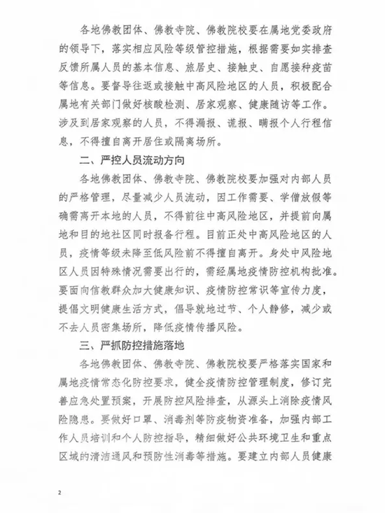 严抓防控措施落地