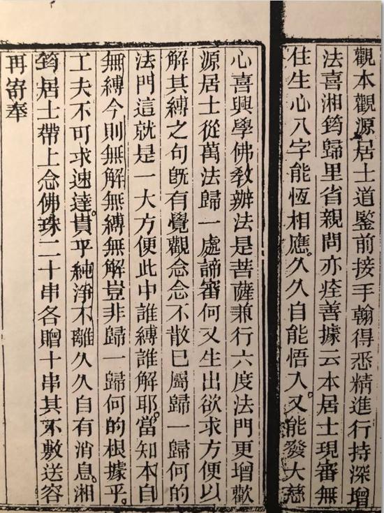 《冶开镕禅师语录》卷第三(图片:禅林网)