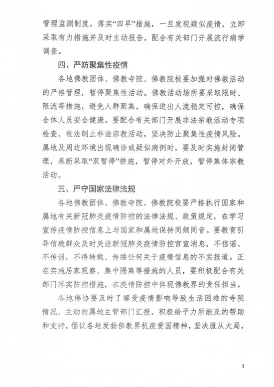 严防聚集性疫情