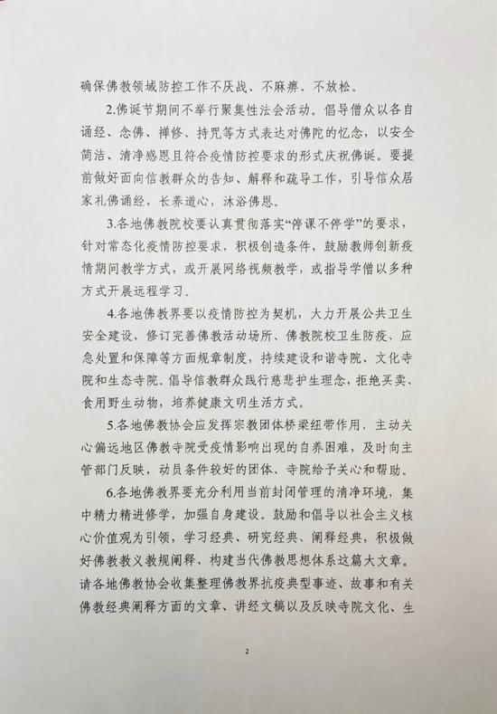 佛诞节期间不举行聚集性法会活动。