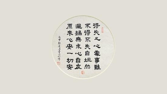 得失之心处事难, 不得不失自坦然。 回归无求心自在, 原来心安一切安。
