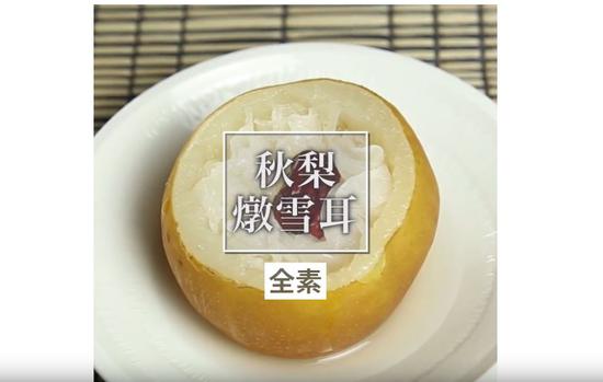 素食养生：秋梨炖银耳