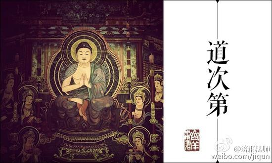 济群法师：修学的地图