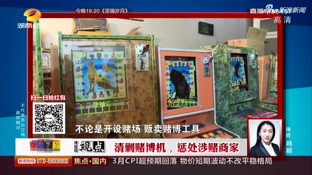 整治赌博犯罪,揪出赌博机幕后老板(二):团伙分