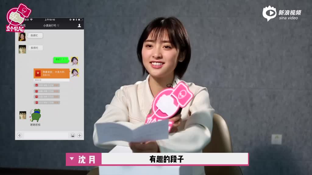 [立个Flag]沈月演绎恋爱小白闯关手册 回应家境质疑预测婚龄