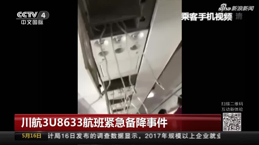 惊心动魄!川航3U8633万米备降|朝闻天下_新浪