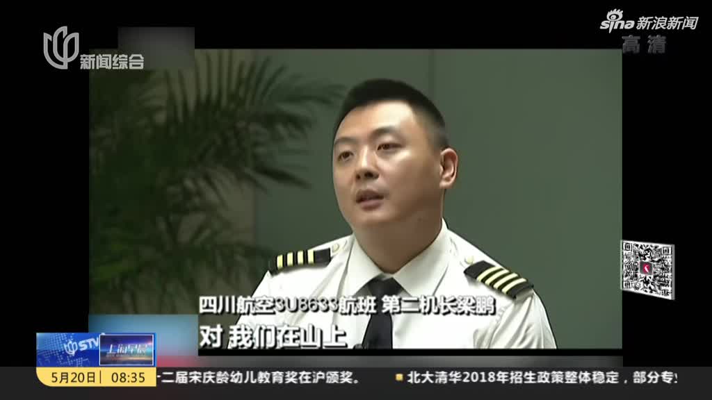 惊心动魄!川航3U8633万米备降|中国新闻_新浪