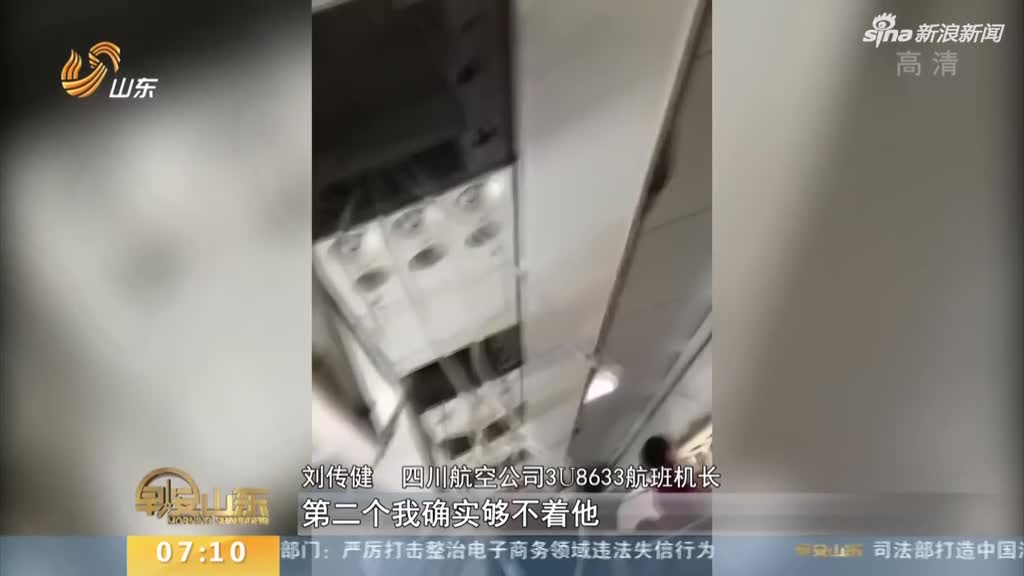 惊心动魄!川航3U8633万米备降:风太大! 机长戴