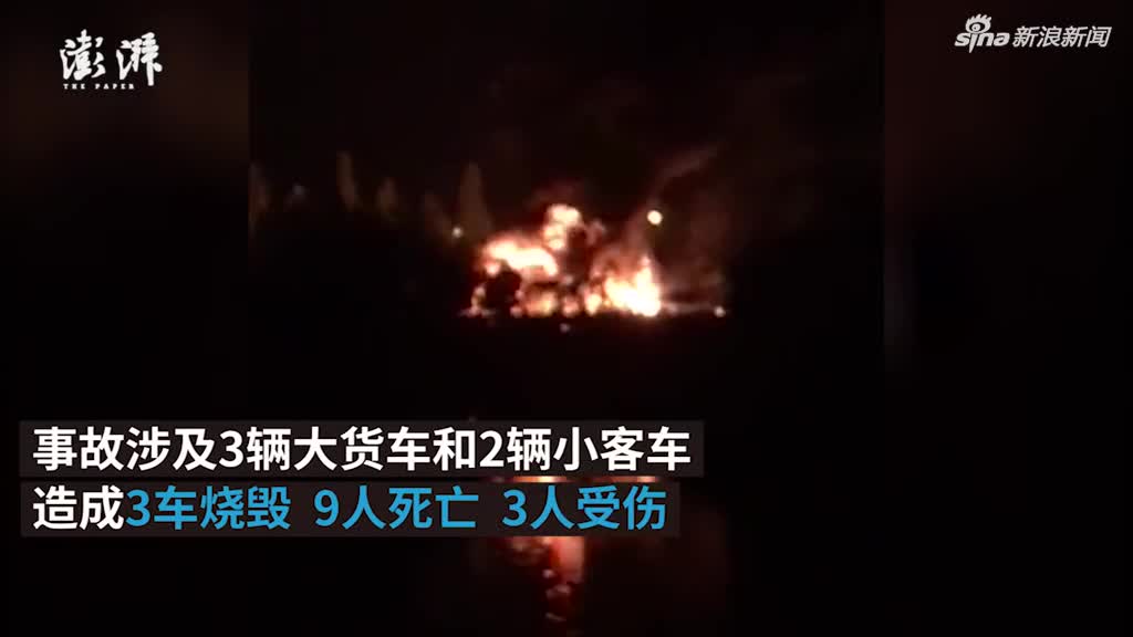 杭州绕城高速发生追尾事故 造成3车烧毁9人死亡