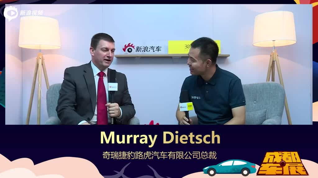 奇瑞捷豹路虎汽车有限公司总裁Murray Dietsch