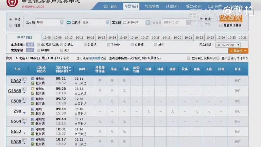 国庆假期进入尾声 郑州火车站迎来返程高峰