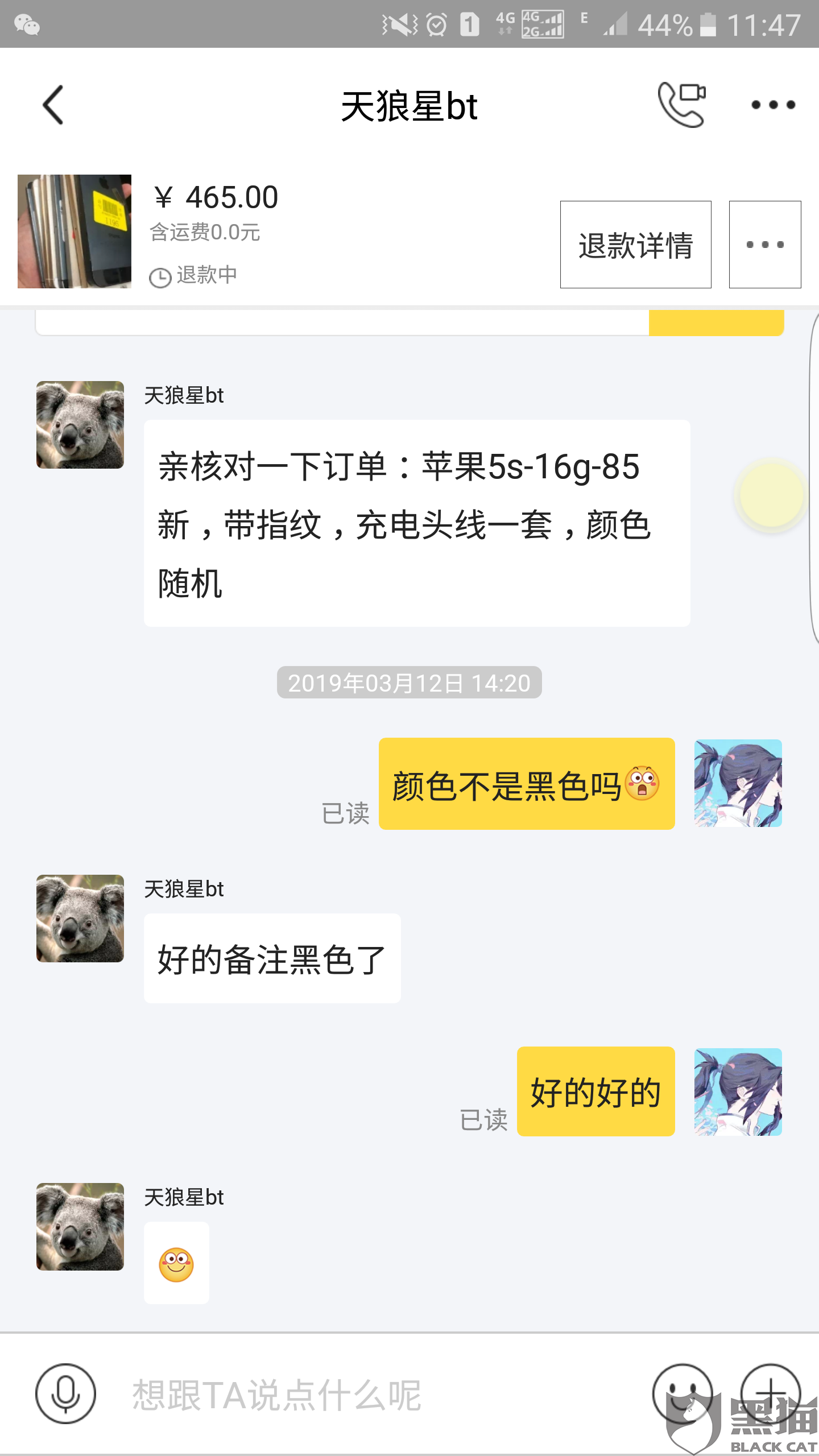 黑猫投诉:在闲鱼上购买商品与卖家描述严重不