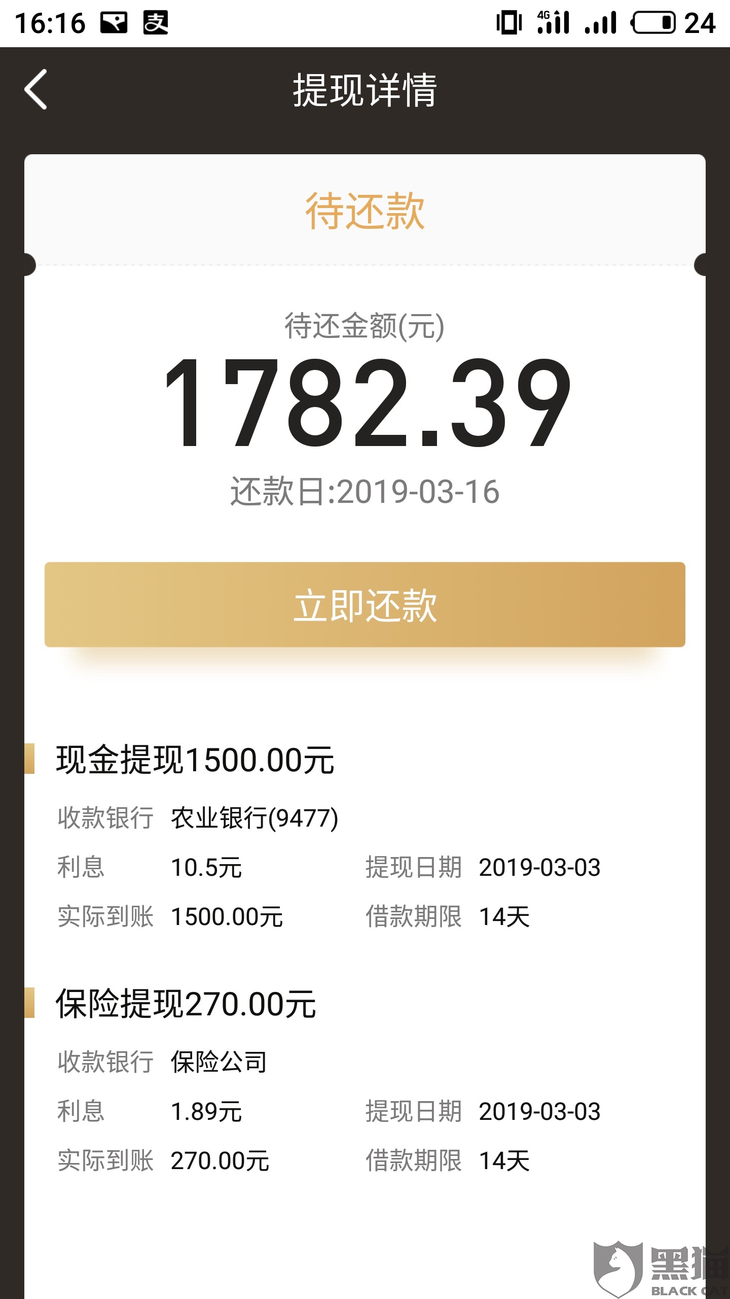 黑猫投诉:(花乐花)7天高炮,(秒购)14天高炮,高额