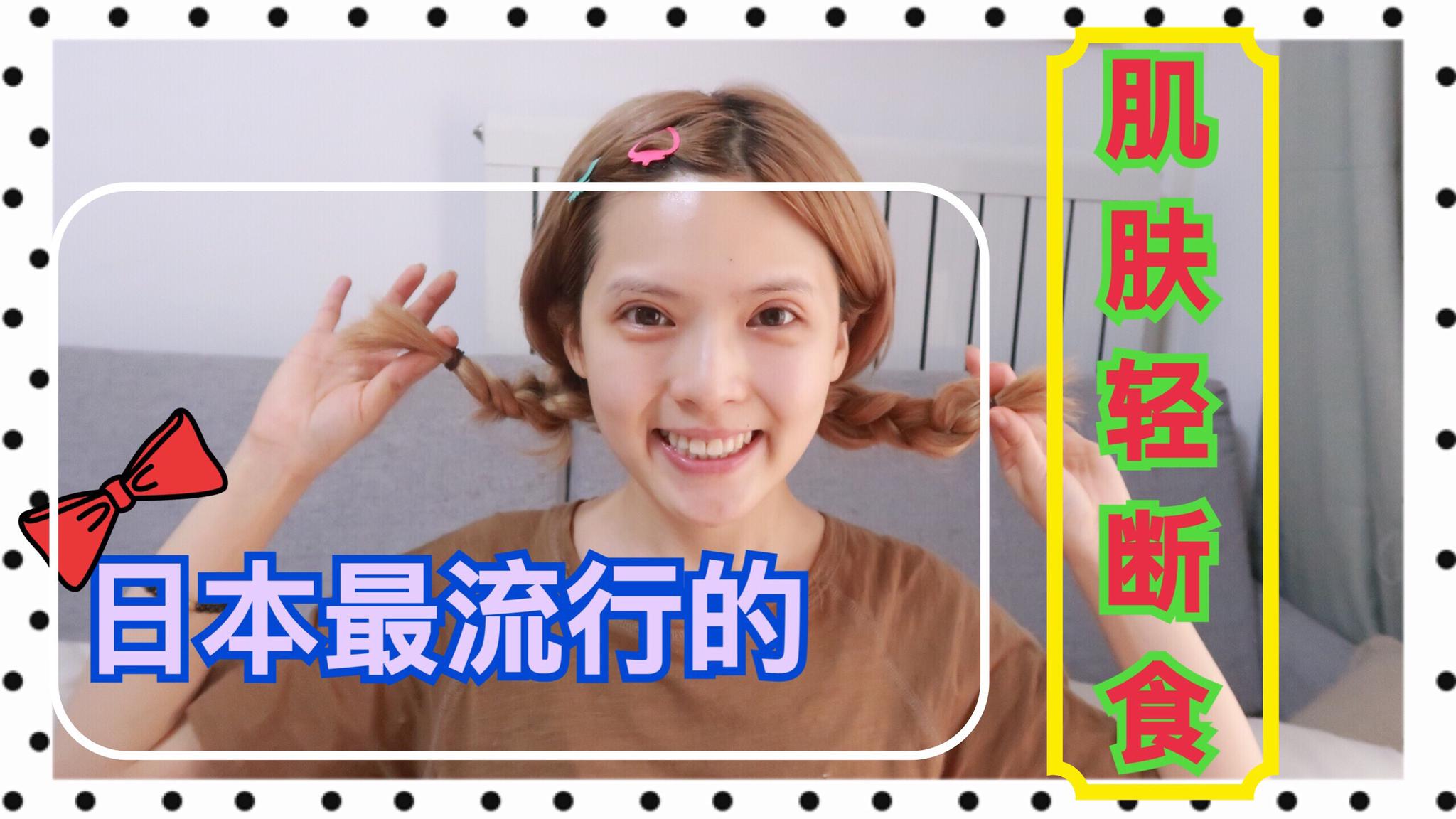 动作过敏爆痘敏感必看皮肤轻断食一个肌肤5分钟瘦肚子图片