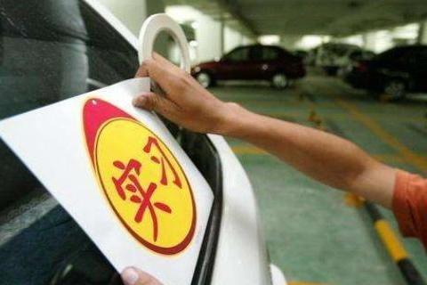 拿到驾驶证已经两年今年才有车还需要再贴实习标志吗