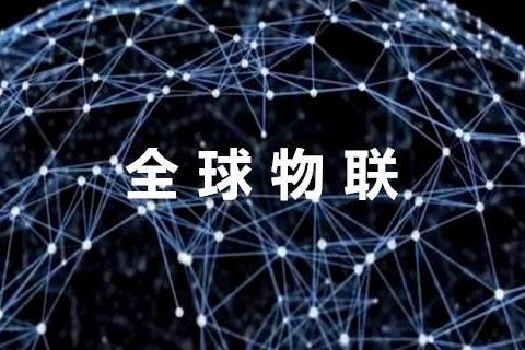第四次工业革命影响:全球力量格局将重新划分