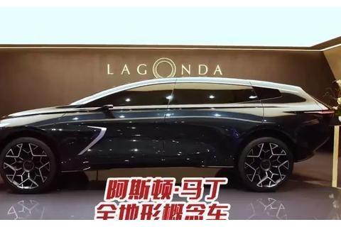 来自未来的阿斯顿·马丁拉贡达EV，看着就像外星人用的