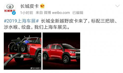 长城全新越野皮卡官图曝光，三把差速锁轻松脱困没话说！