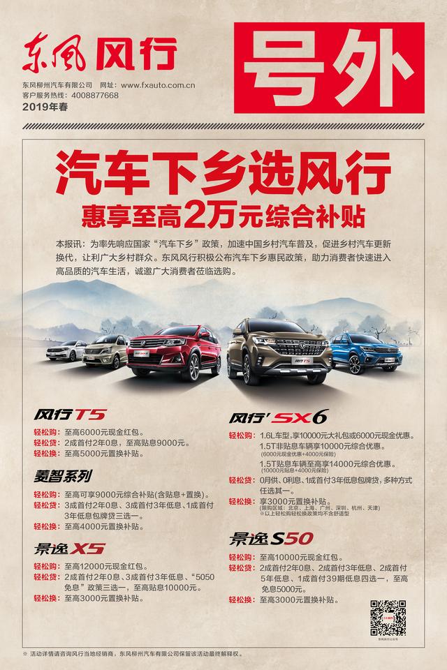 风行SX6汽车下乡,时不我待去购车