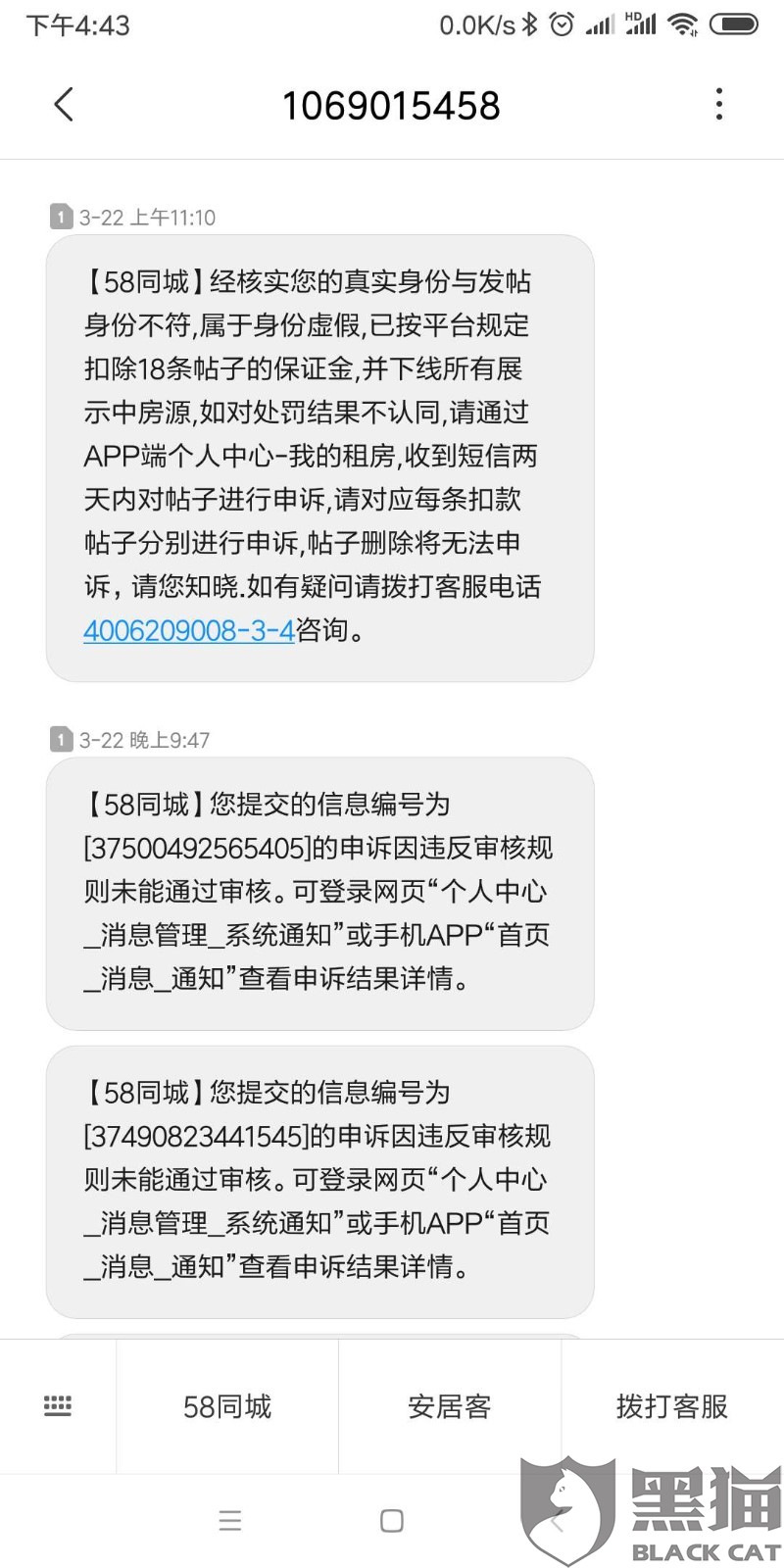 黑猫投诉:投诉58扣保证金,客户一点用都没有