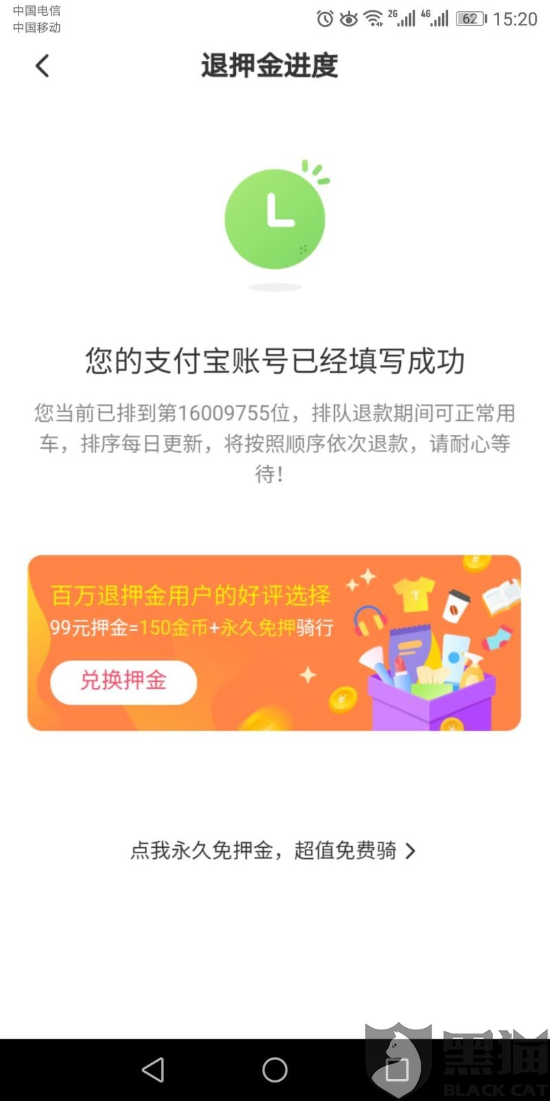 黑猫投诉:ofo小黄车,退押金排队竟然有1600多