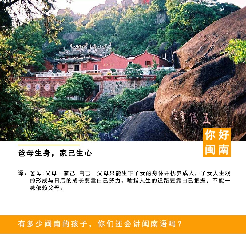 闽南语集锦4:[福气无滥嘇]这句你知道怎么讲吗