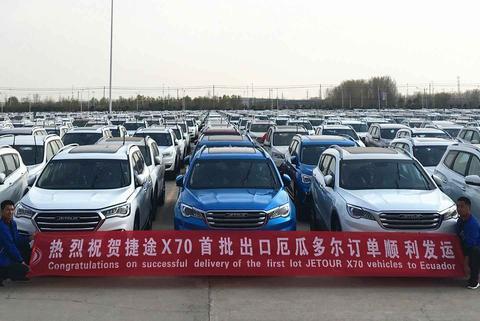 捷途汽车出口厄瓜多尔，奇瑞汽车在厄瓜多尔月销300台左右