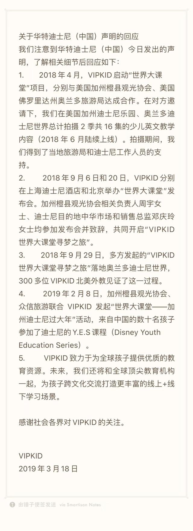 迪士尼中國否認與VIPKID業務合作 后者稱多個活動獲迪士尼支持