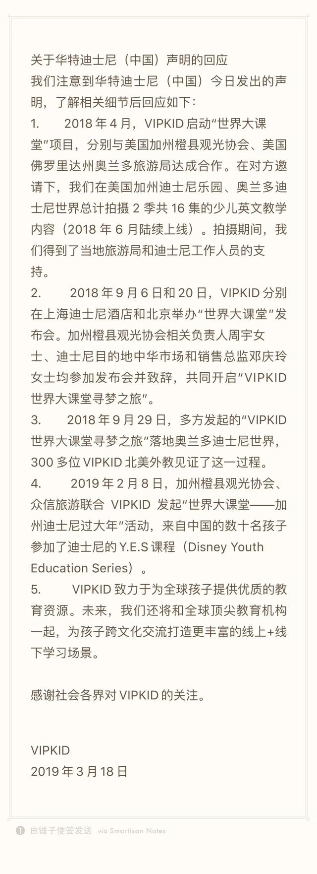 迪士尼中国否认与VIPKID业务合作 后者称多个活动获迪士尼支持