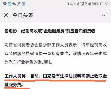 路虎4S店员工追打女车主被开，又是金融服务费惹的祸？