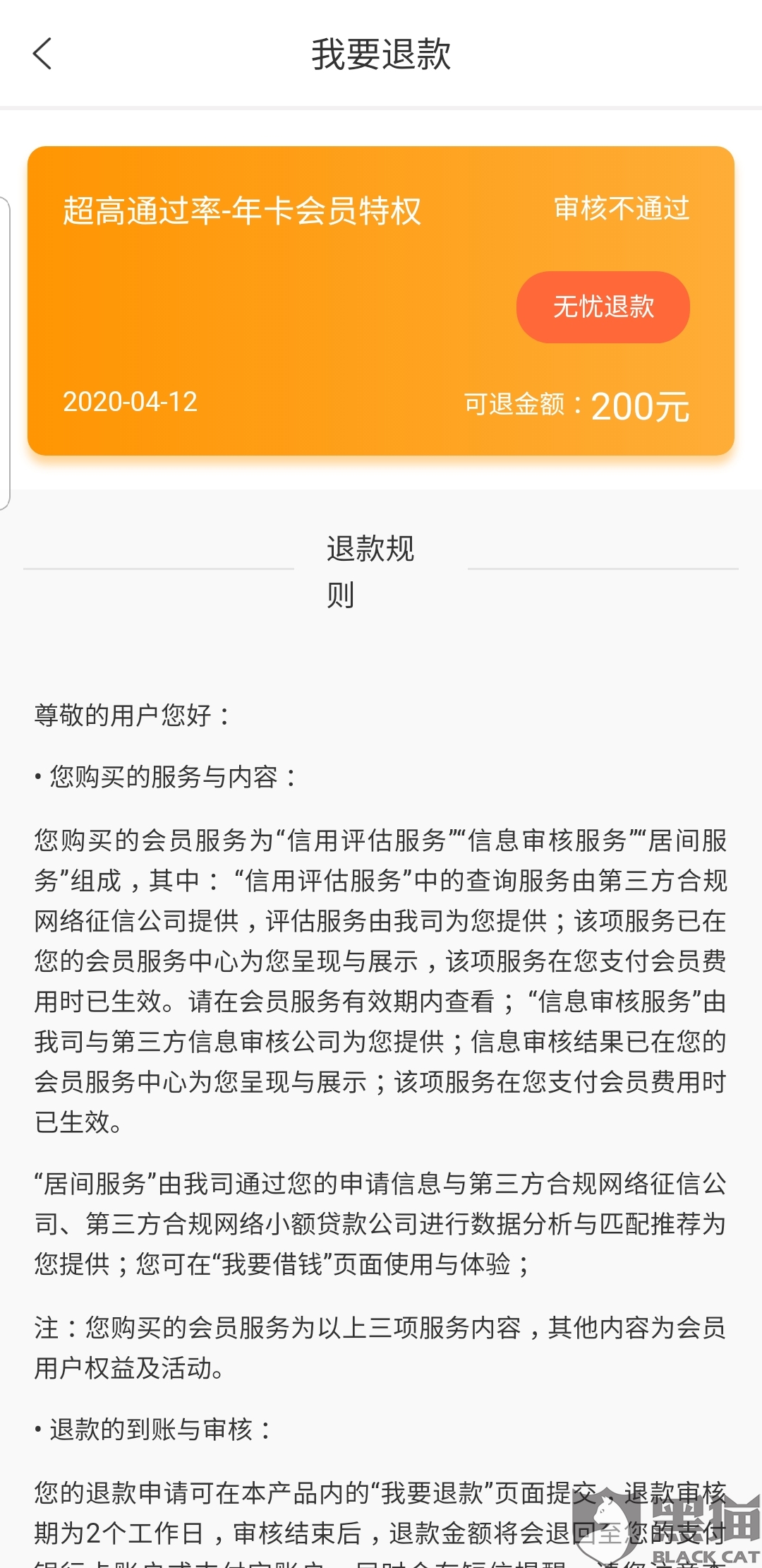 app购买的会员怎么退款