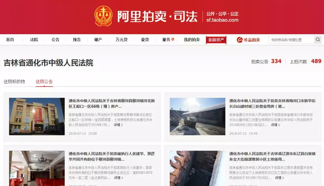 通化市两级法院决胜“基本解决执行难”权威通报