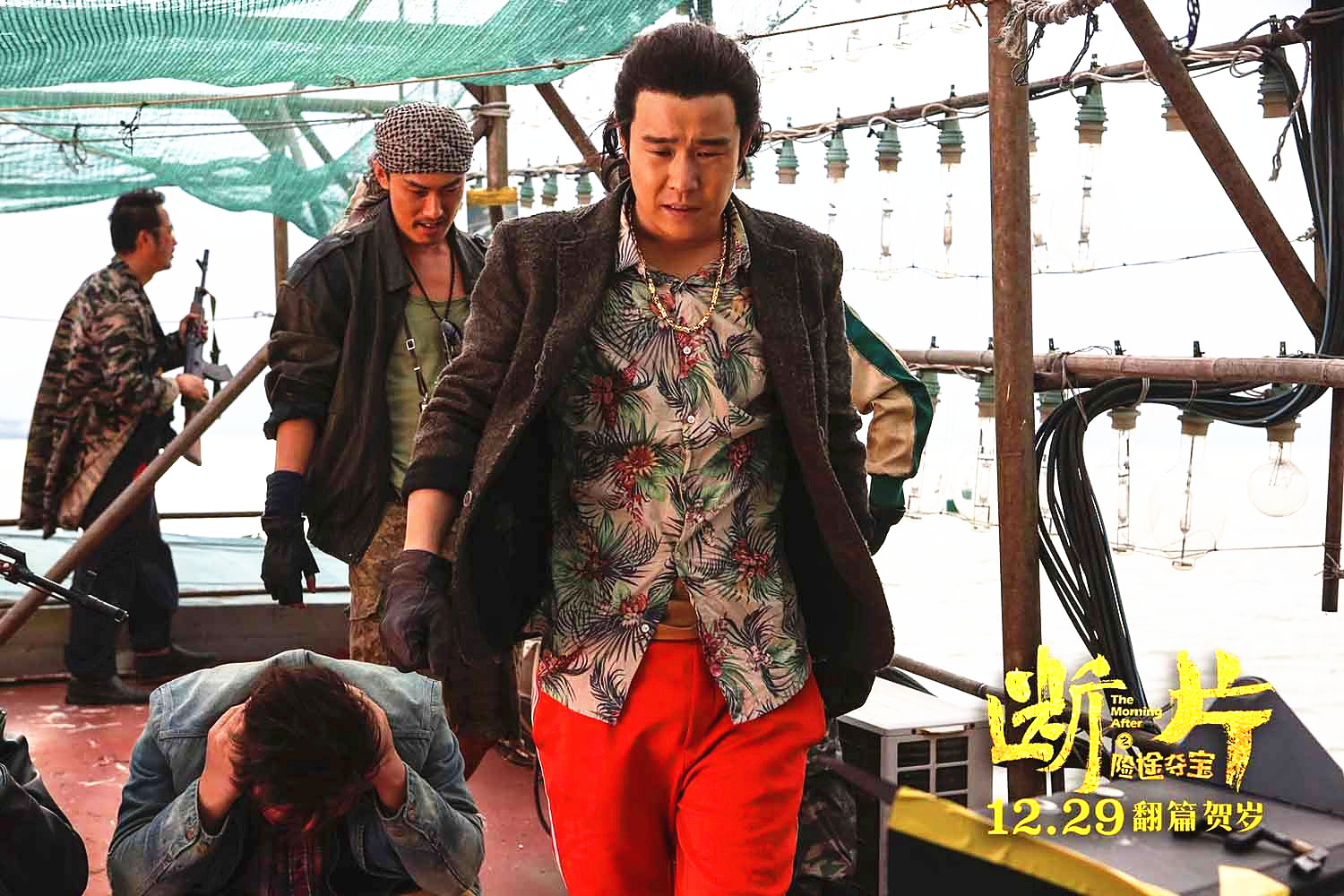 《断片之险途夺宝》,葛优跟岳云鹏也无力回天