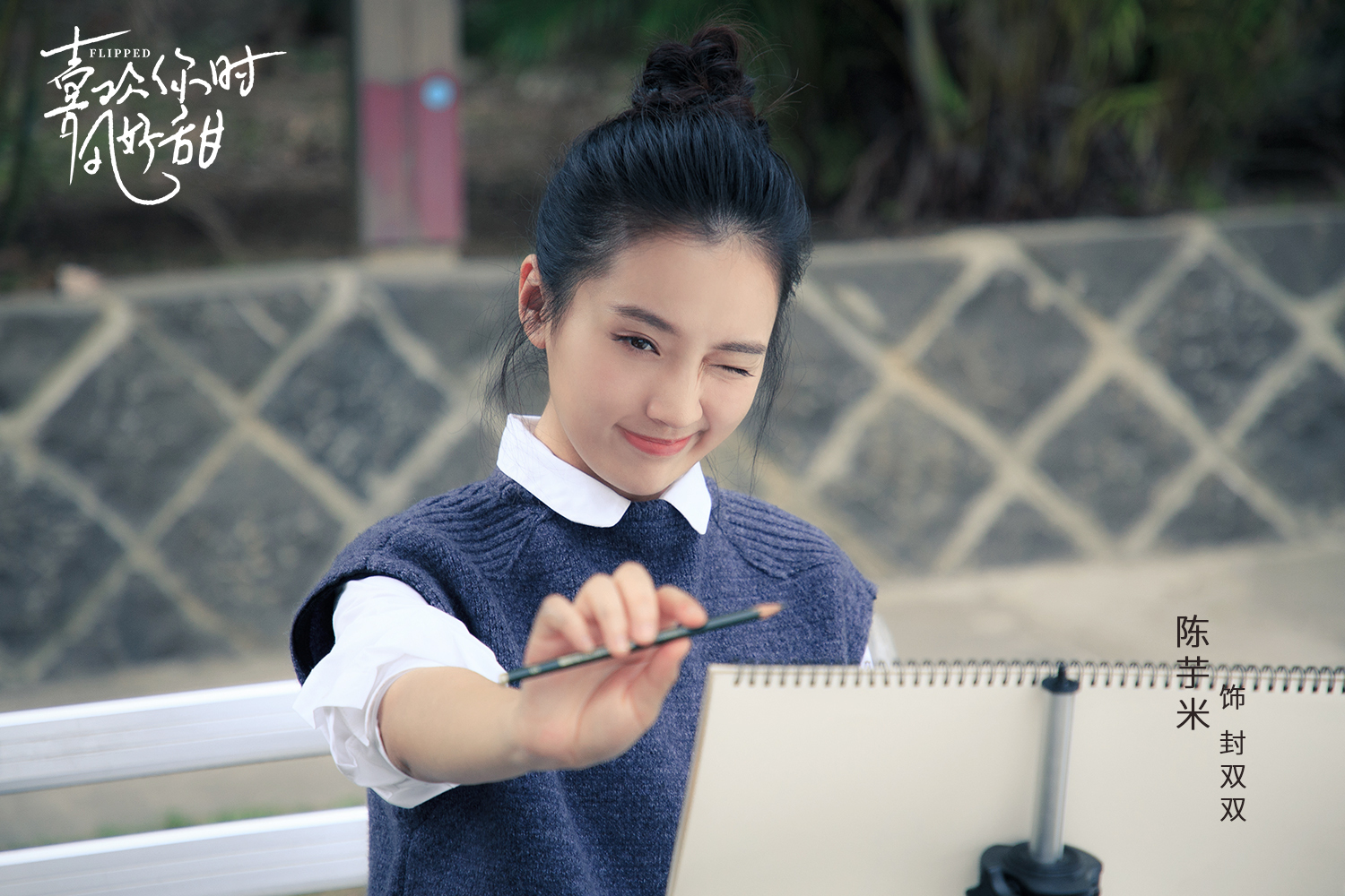 陈芋米《喜欢你时风好甜》高甜模式网友:是吃