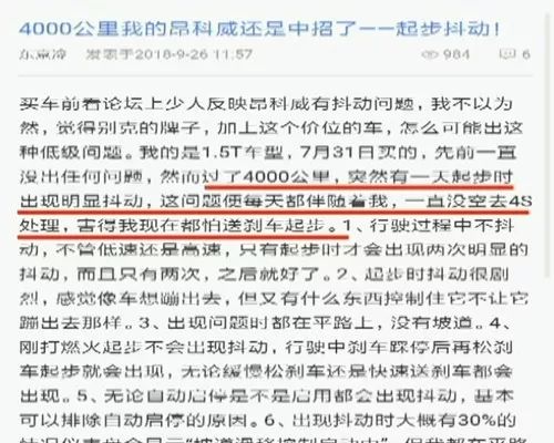别克昂科威怎么回事?上路就发抖