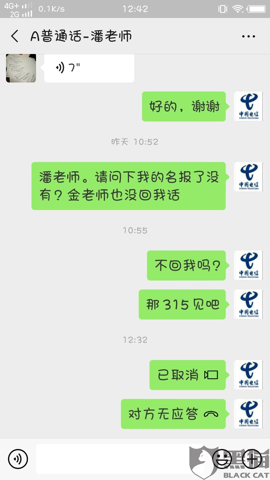 黑猫投诉:骗取我的报名费